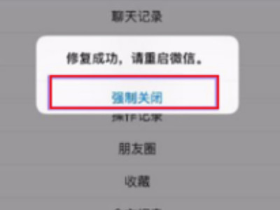 微信朋友圈不小心删除了怎么恢复第6步