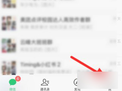 微信隐私不让他看朋友圈怎么解除第1步