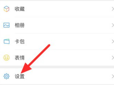 微信隐私不让他看朋友圈怎么解除第2步