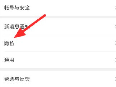 微信隐私不让他看朋友圈怎么解除第3步