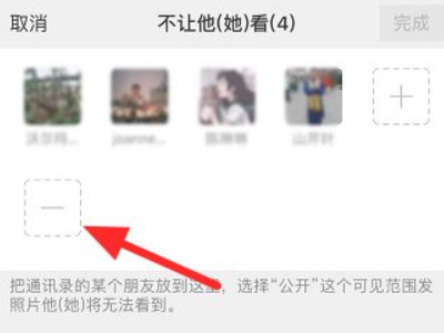 微信隐私不让他看朋友圈怎么解除第5步