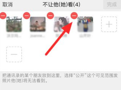 微信隐私不让他看朋友圈怎么解除第6步
