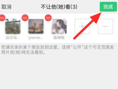 微信隐私不让他看朋友圈怎么解除第7步