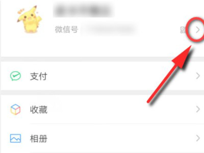 微信怎么设置地区第2步