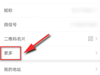 微信怎么设置地区第3步