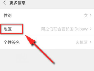 微信怎么设置地区第4步