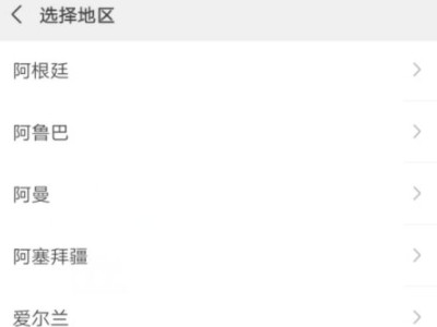 微信怎么设置地区第5步