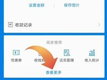 支付宝花呗收款二维码怎么开通第2步