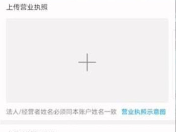 支付宝花呗收款二维码怎么开通第5步