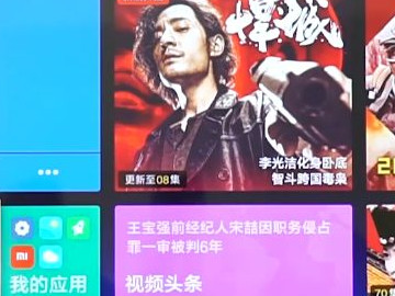 hdp直播怎么安装到电视上第1步