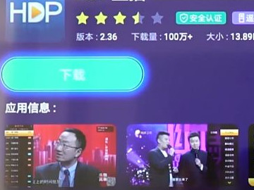 hdp直播怎么安装到电视上第3步