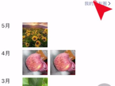 怎么一键删除所有朋友圈第4步