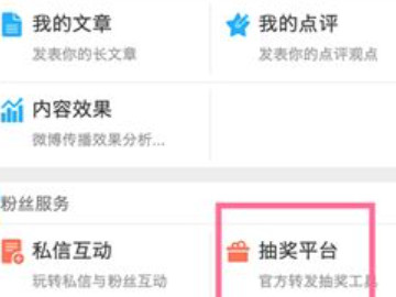 2021微博怎么设置抽奖第3步