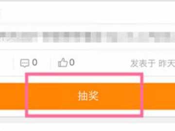 2021微博怎么设置抽奖第4步
