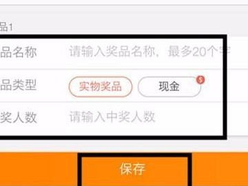 2021微博怎么设置抽奖第6步