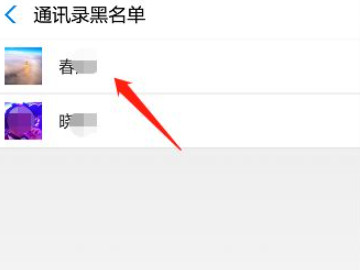 支付宝拉黑的人怎么弄出来第6步