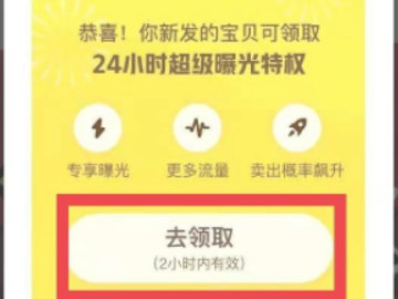闲鱼24小时超级曝光怎么弄第3步