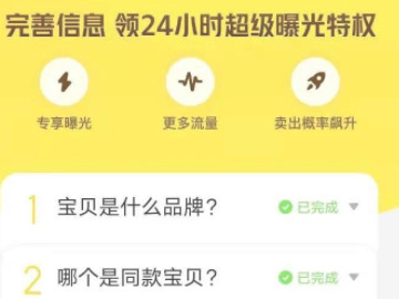 闲鱼24小时超级曝光怎么弄第4步