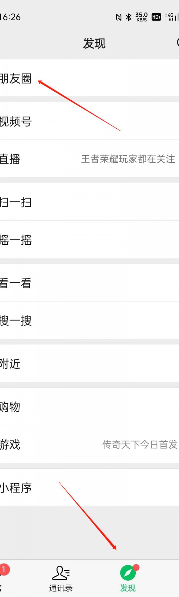 2021微信朋友圈怎么发长视频第1步
