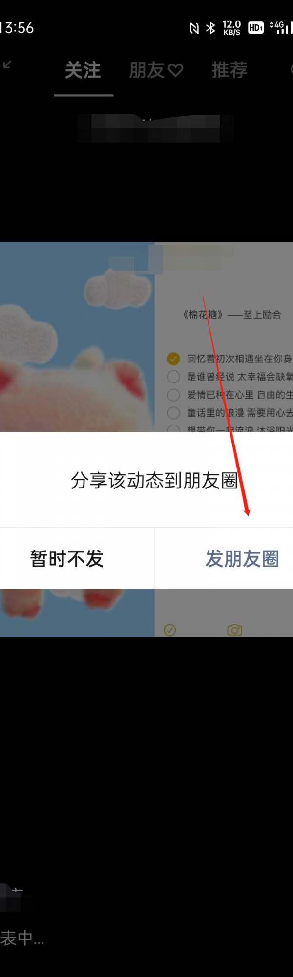 2021微信朋友圈怎么发长视频第6步