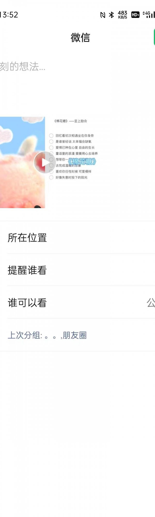 2021微信朋友圈怎么发长视频第7步