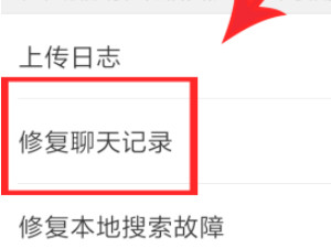 恢复微信记录第5步