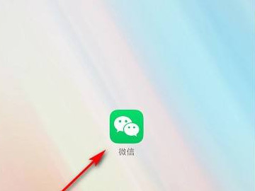 微信群直播功能怎么开启第1步