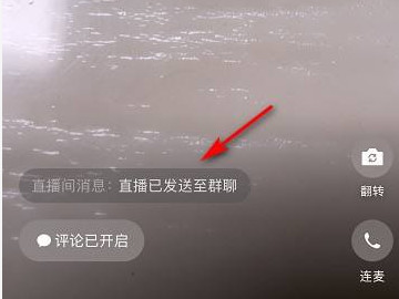 微信群直播功能怎么开启第7步