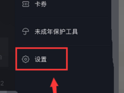 抖音身份证已经绑定别的账号了 怎么办?第2步
