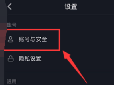抖音身份证已经绑定别的账号了 怎么办?第3步