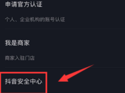 抖音身份证已经绑定别的账号了 怎么办?第4步