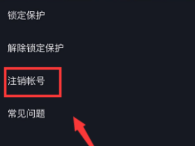 抖音身份证已经绑定别的账号了 怎么办?第5步