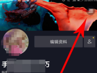 我的抖音怎么没有创作者服务中心第3步