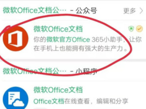 微信公众号转换word文档第1步