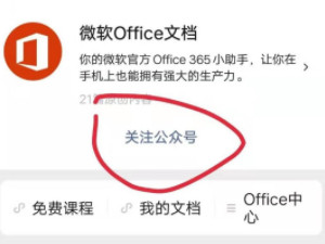 微信公众号转换word文档第2步