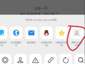 微信公众号转换word文档第4步