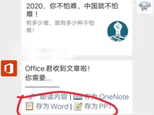 微信公众号转换word文档第5步