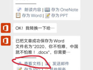 微信公众号转换word文档第6步