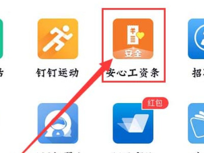 钉钉怎么查看工资条第1步