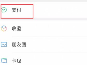 微信怎么重新申请健康码第2步