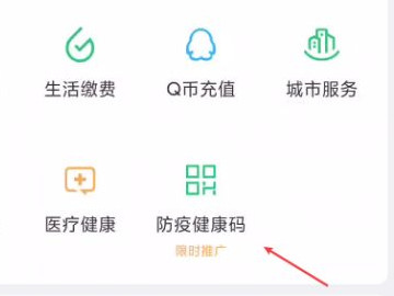 微信怎么重新申请健康码第3步