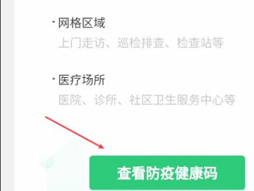微信怎么重新申请健康码第4步