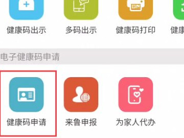 微信怎么重新申请健康码第5步