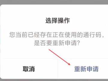微信怎么重新申请健康码第6步
