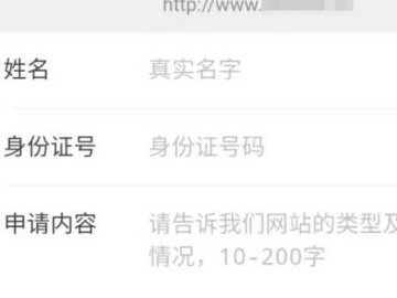 微信网页申请恢复访问第3步