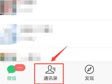 微信怎么编辑标签第2步