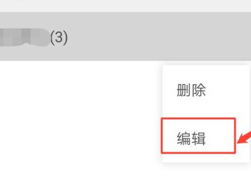 微信怎么编辑标签第5步