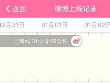 微博如何看明星上线记录第8步