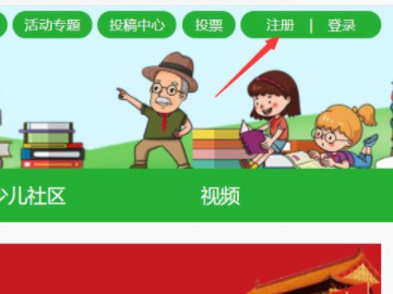 江苏少年网怎么注册登录第2步