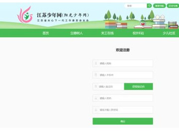 江苏少年网怎么注册登录第3步